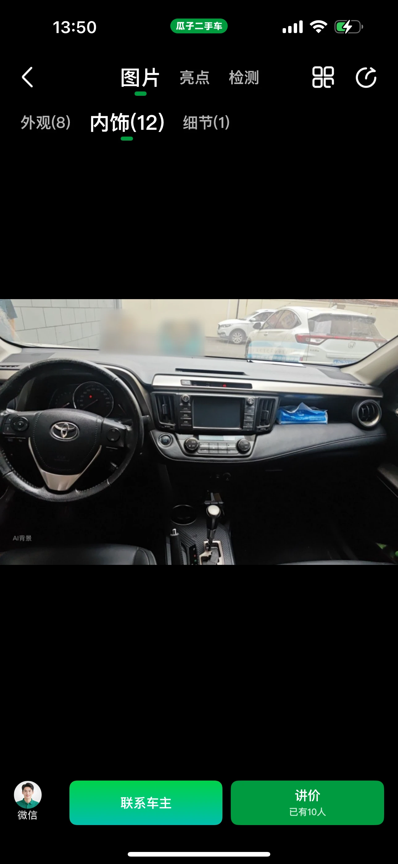 Toyota RAV4 CVT 4WD - interior