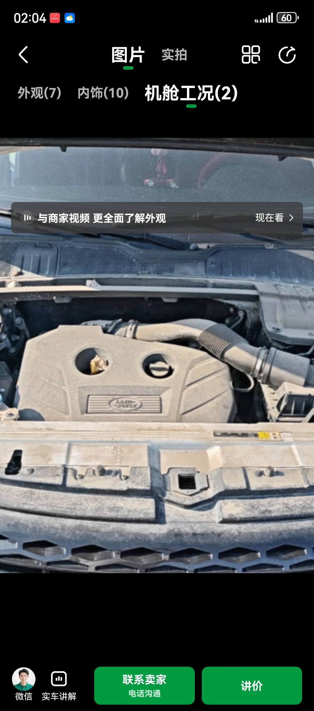 Land Rover Range Rover Evoque - engine