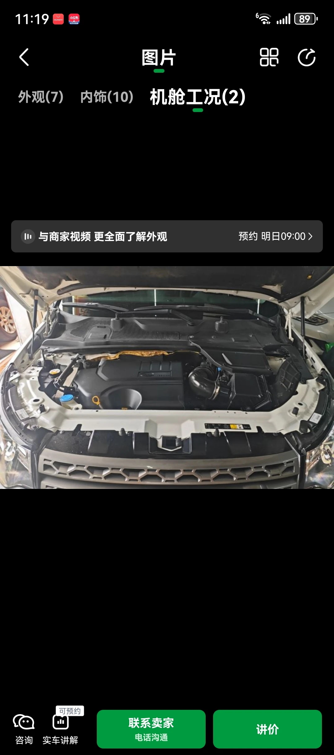 Land Rover Discovery Sport  - engine