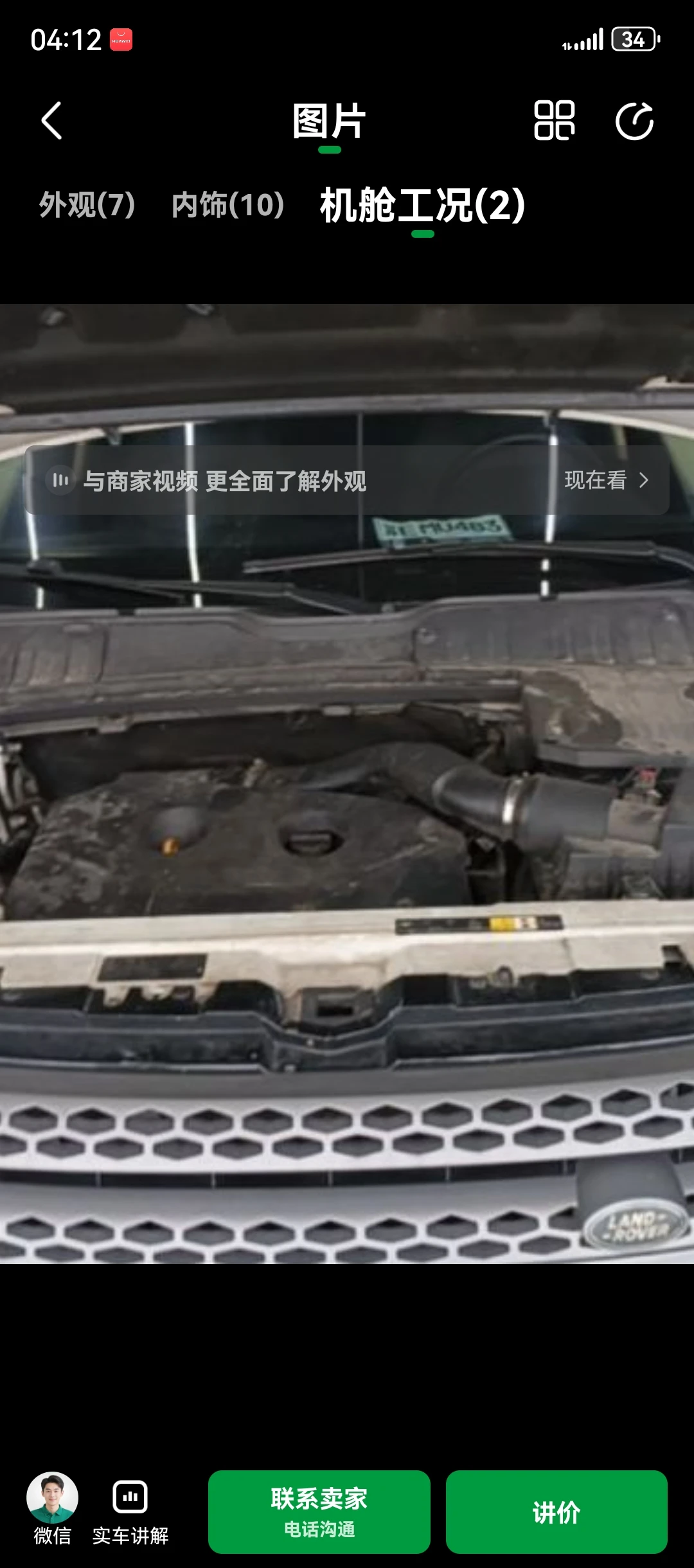 Land Rover Range Rover Evoque PURE Style - engine