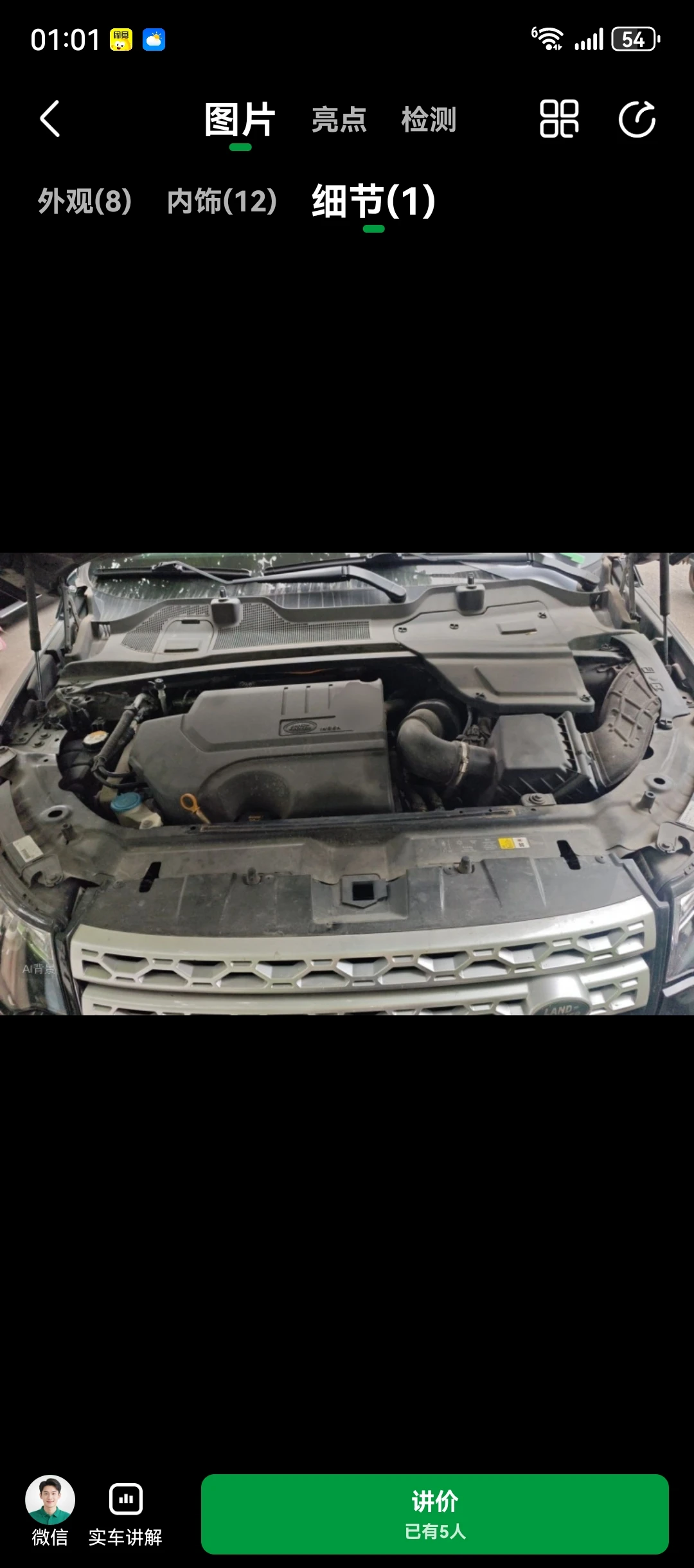 Land Rover Discovery Sport  - engine