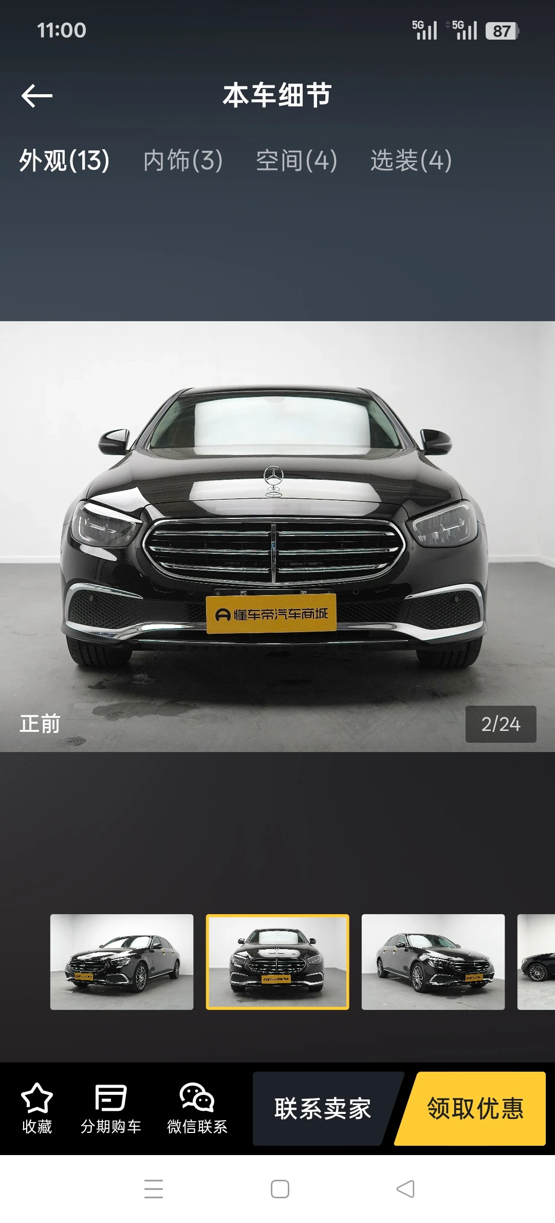 Mercedes-Benz E260L  - exterior