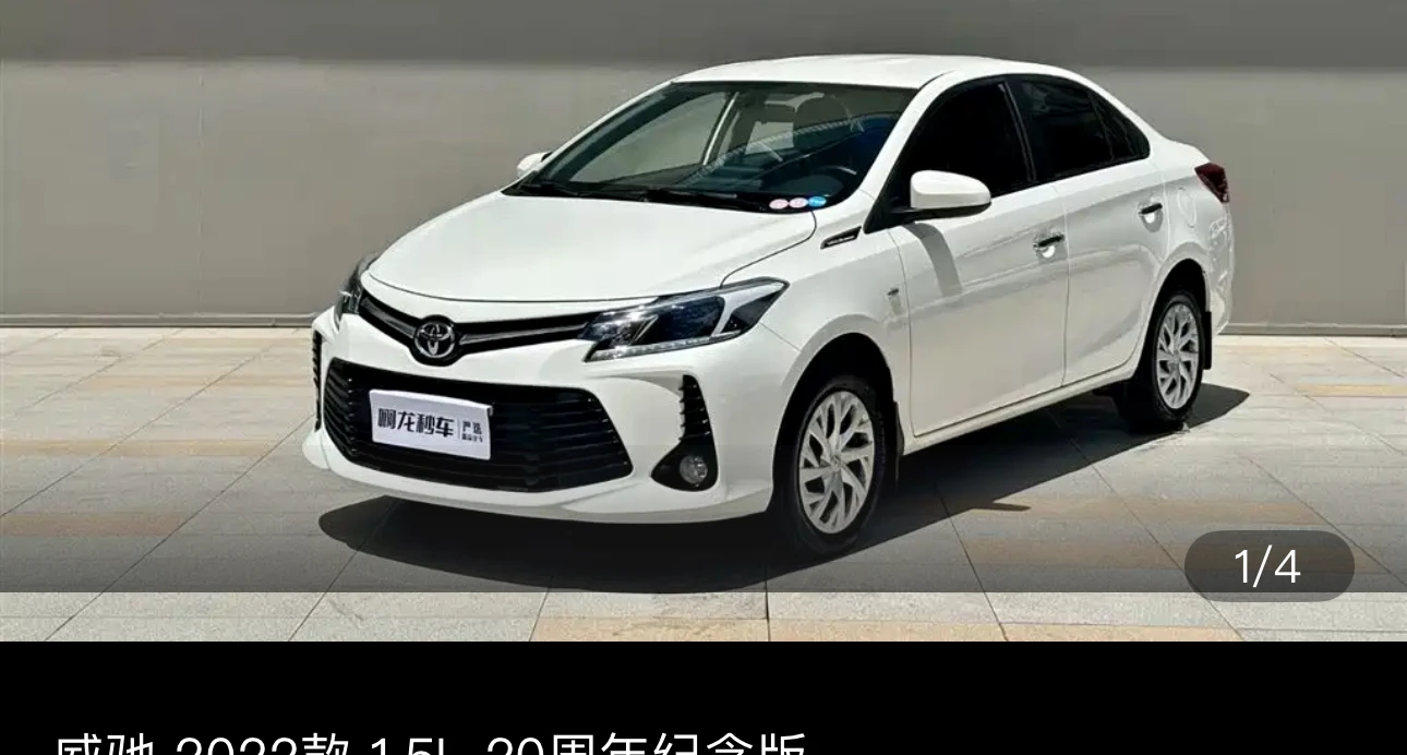 Toyota Vios 20th Anniversary Edition