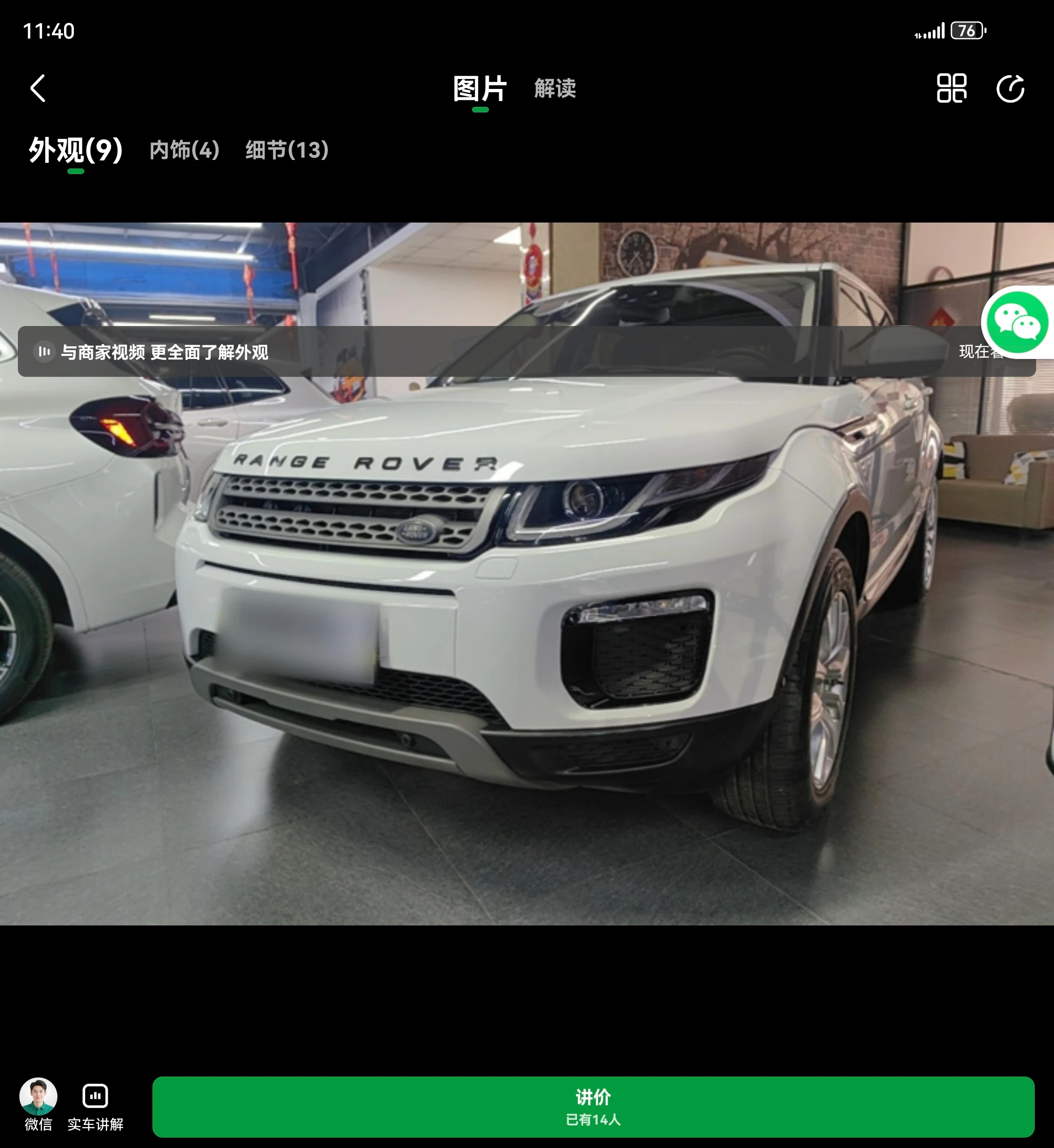 Land Rover Range Rover Evoque 