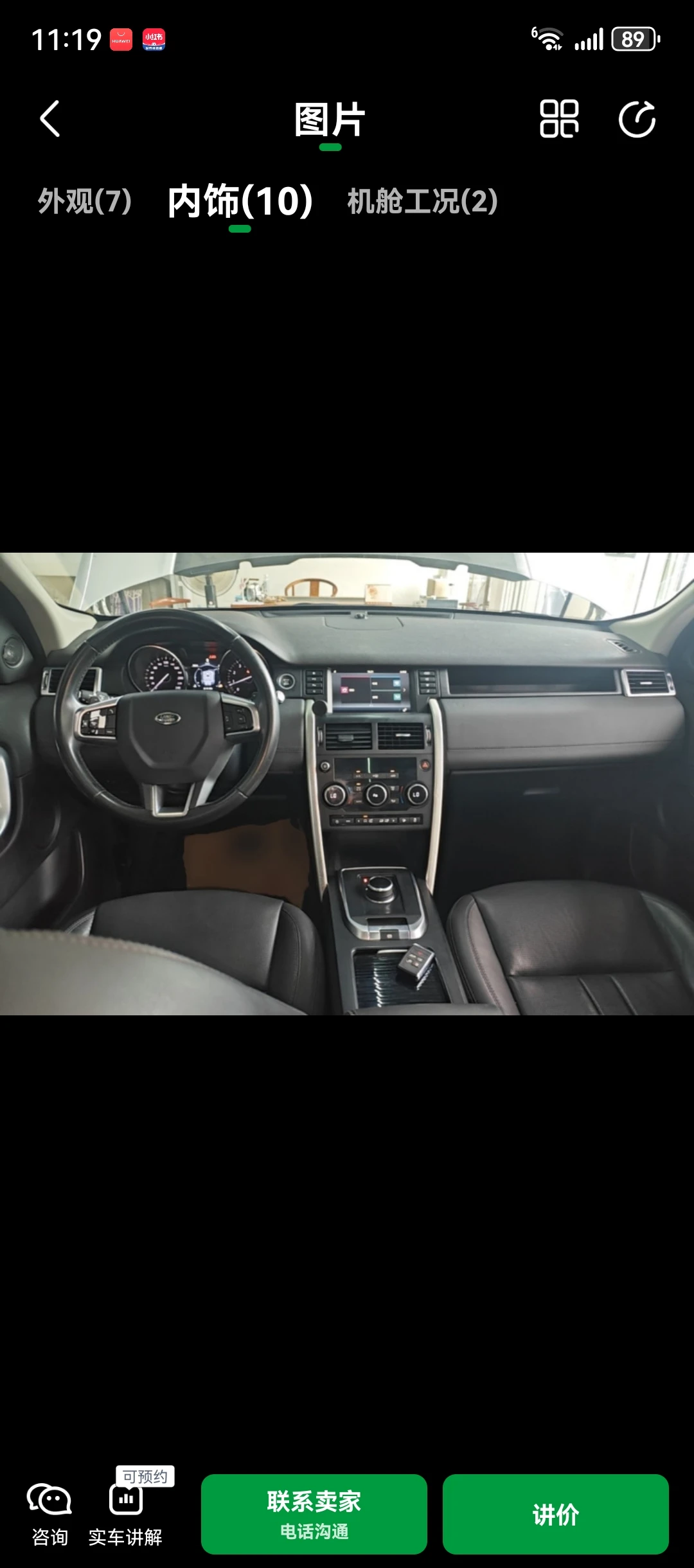 Land Rover Discovery Sport  - interior