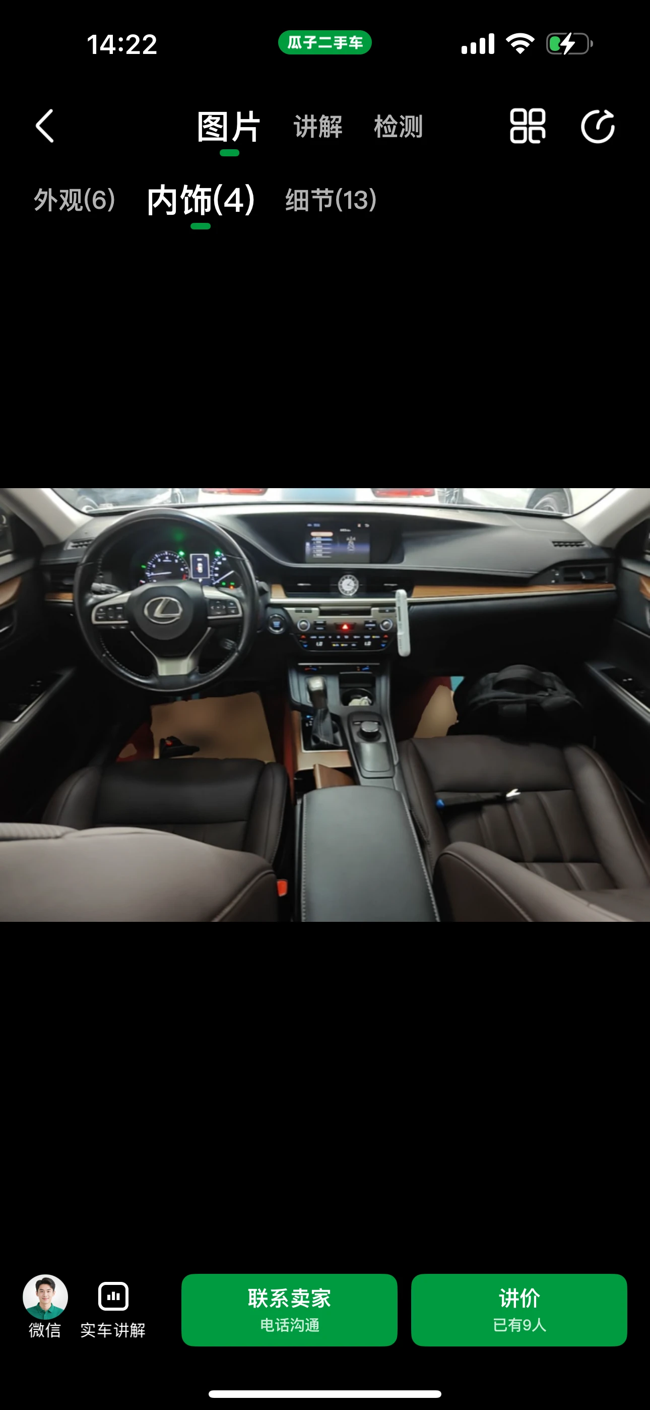 Lexus ES 200  - interior