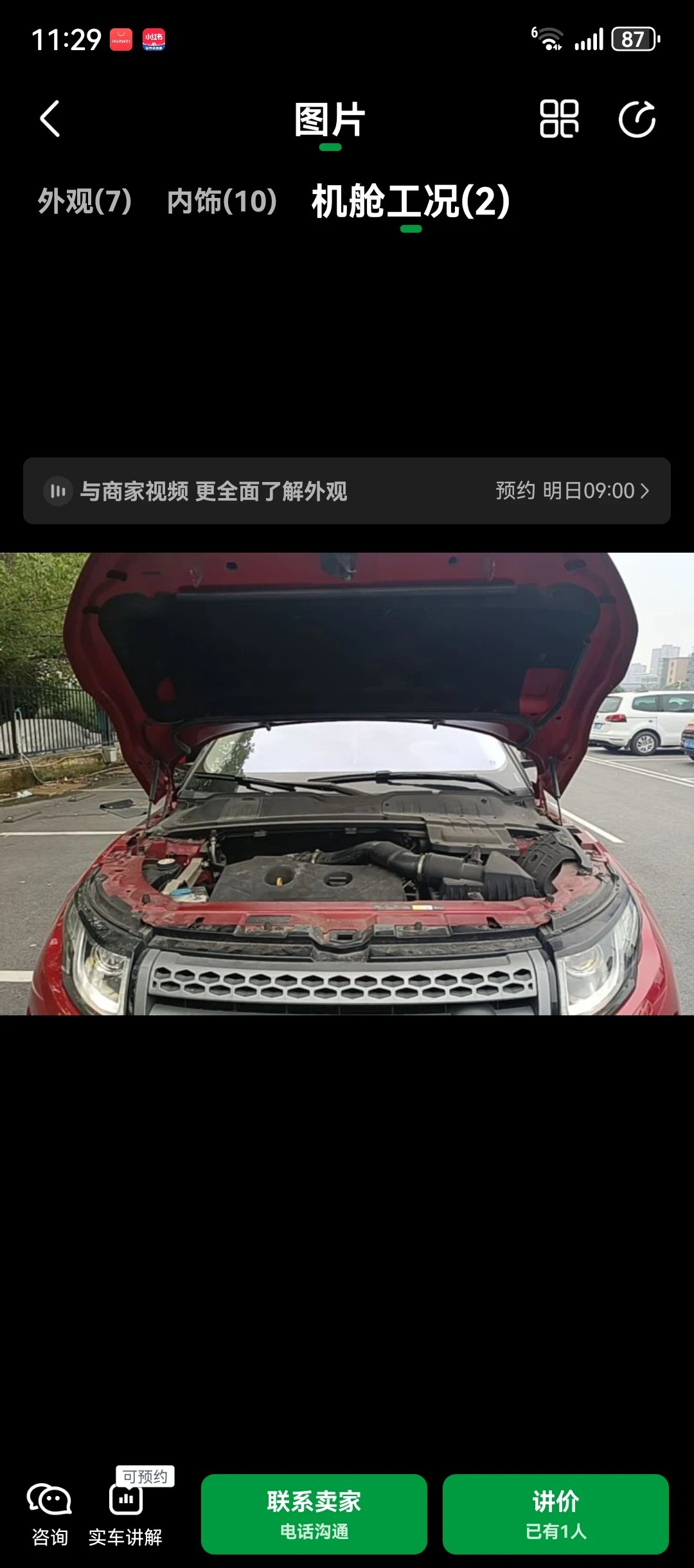 Land Rover Range Rover Evoque  - engine