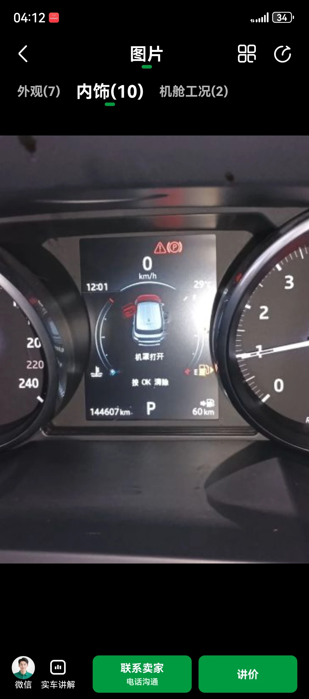 Land Rover Range Rover Evoque PURE Style - interior