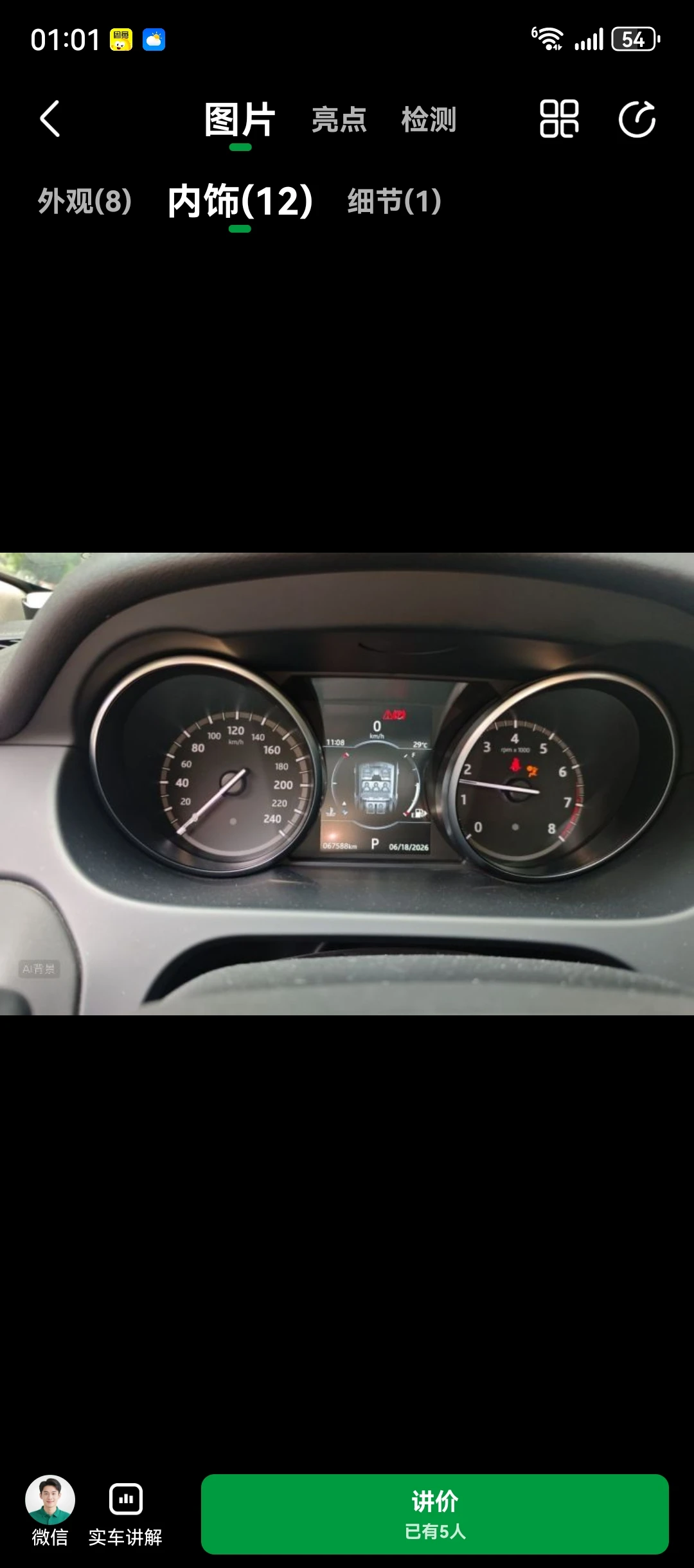 Land Rover Discovery Sport  - interior