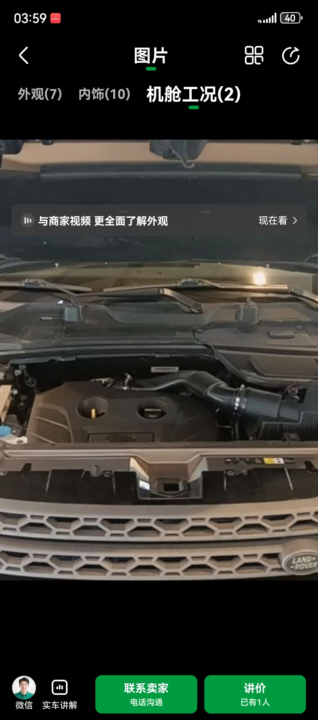 Land Rover Discovery Sport S - engine