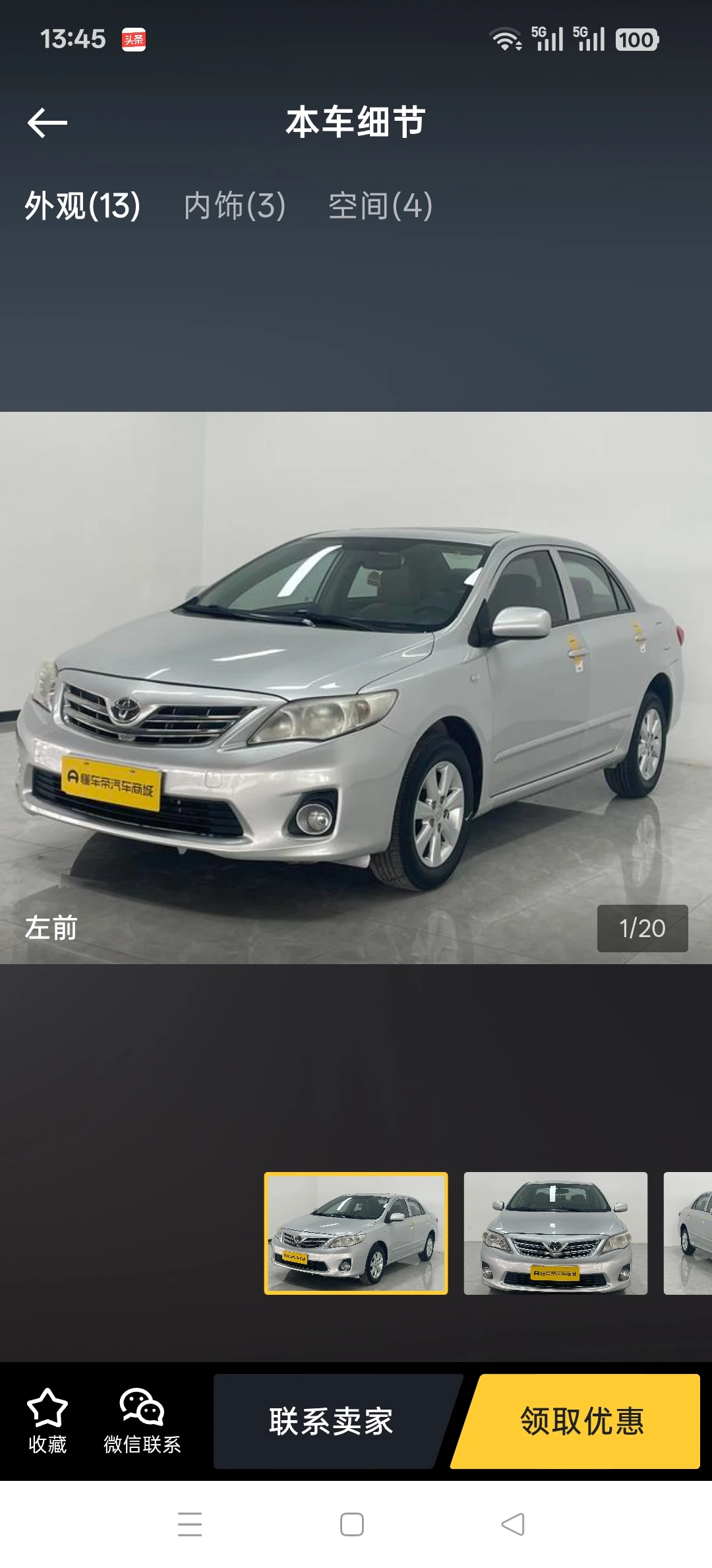 Toyota Corolla Anniversary Edition
