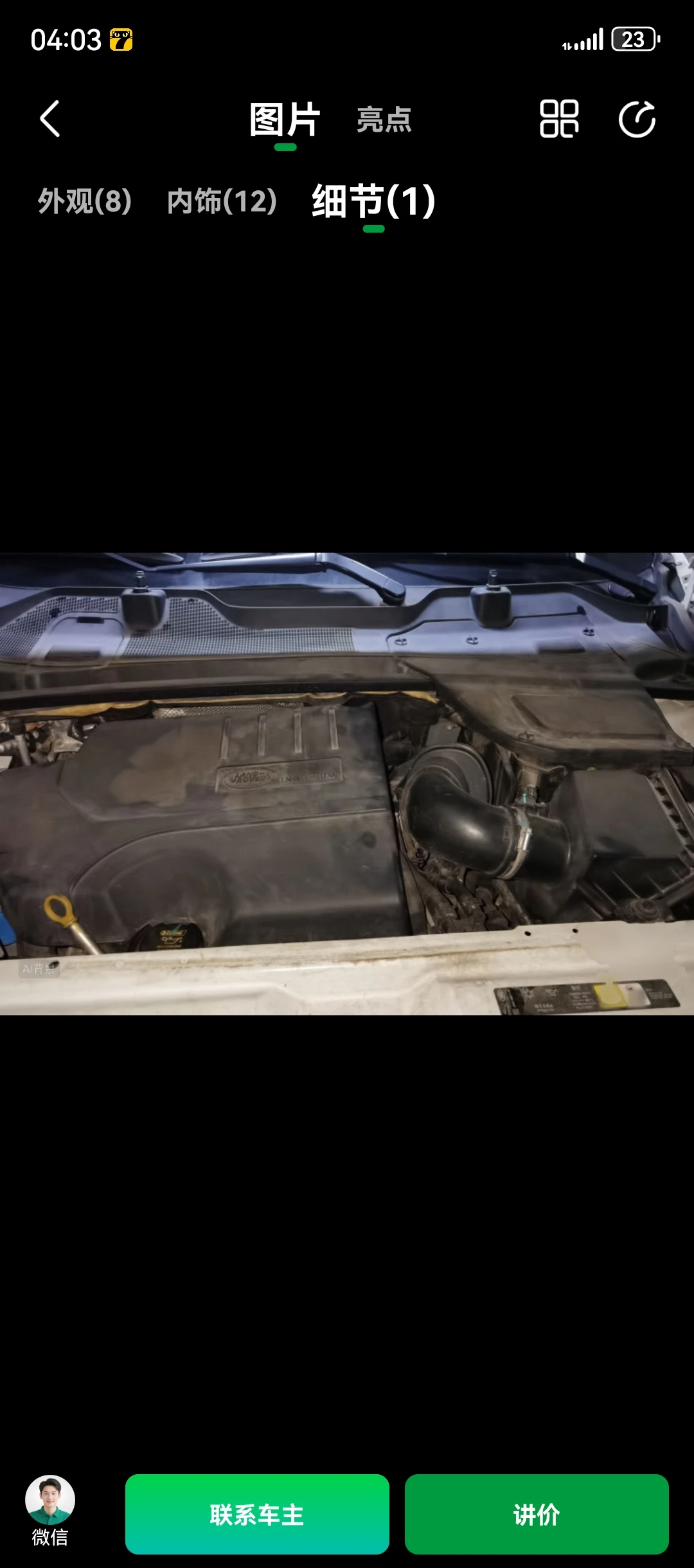 Land Rover Discovery Sport PURE - engine