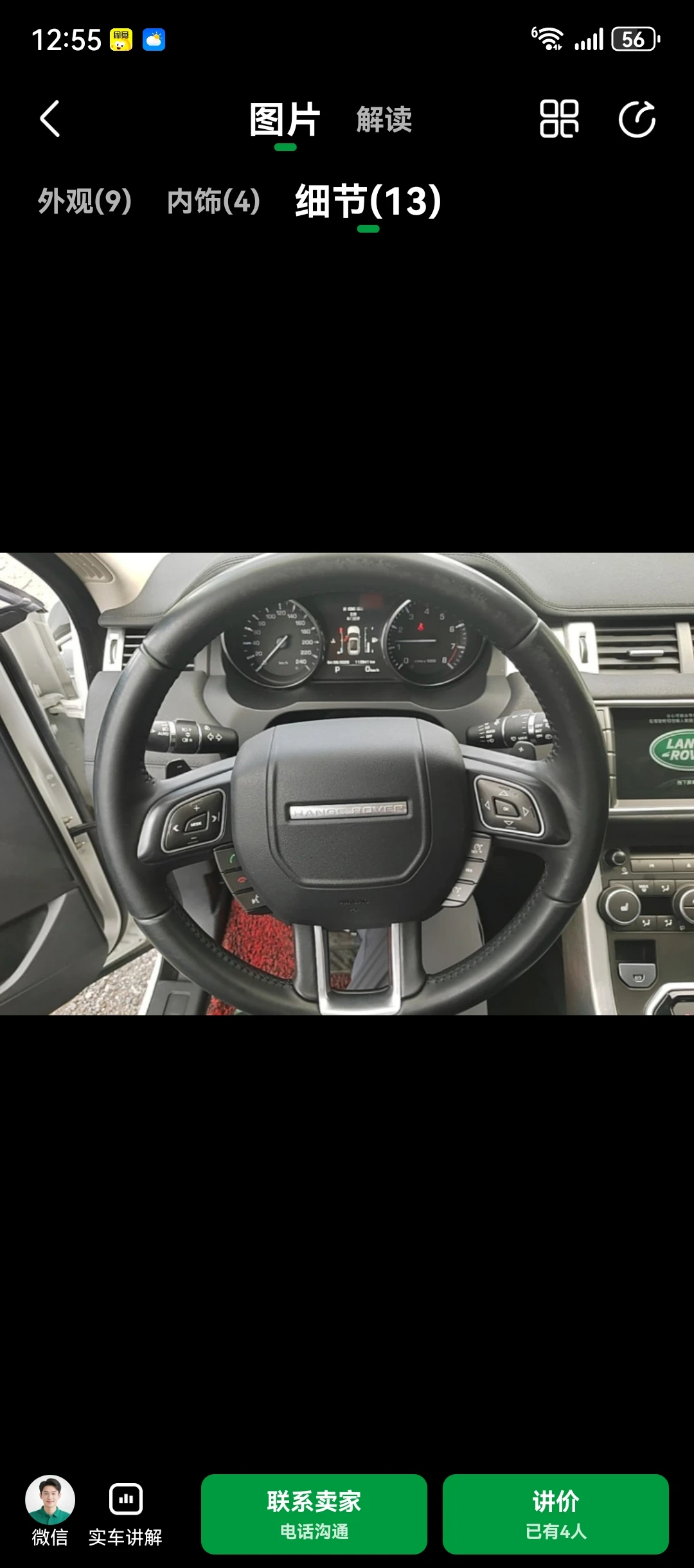Land Rover Range Rover Evoque  - interior