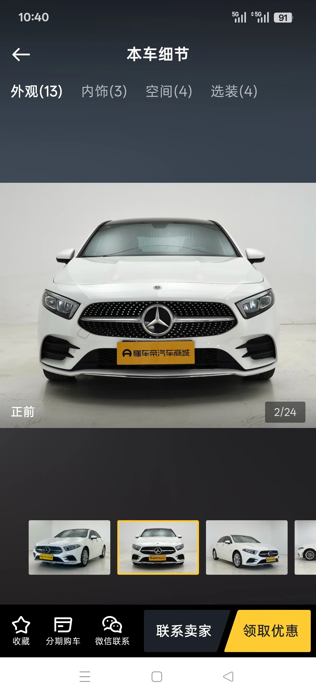 Mercedes-Benz A200L Sport  - exterior
