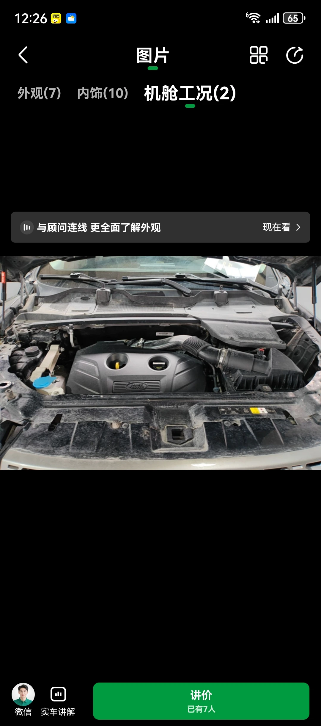 Land Rover Discovery Sport SE - engine