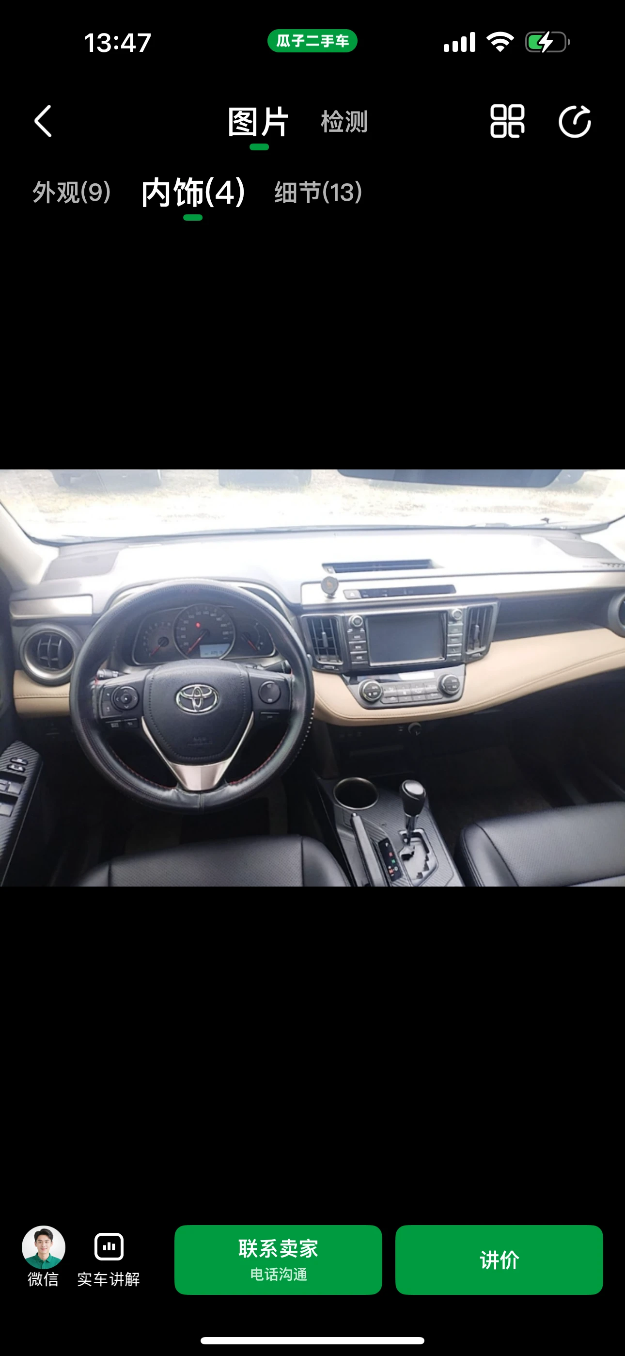 Toyota RAV4  CVT 4WD  - interior